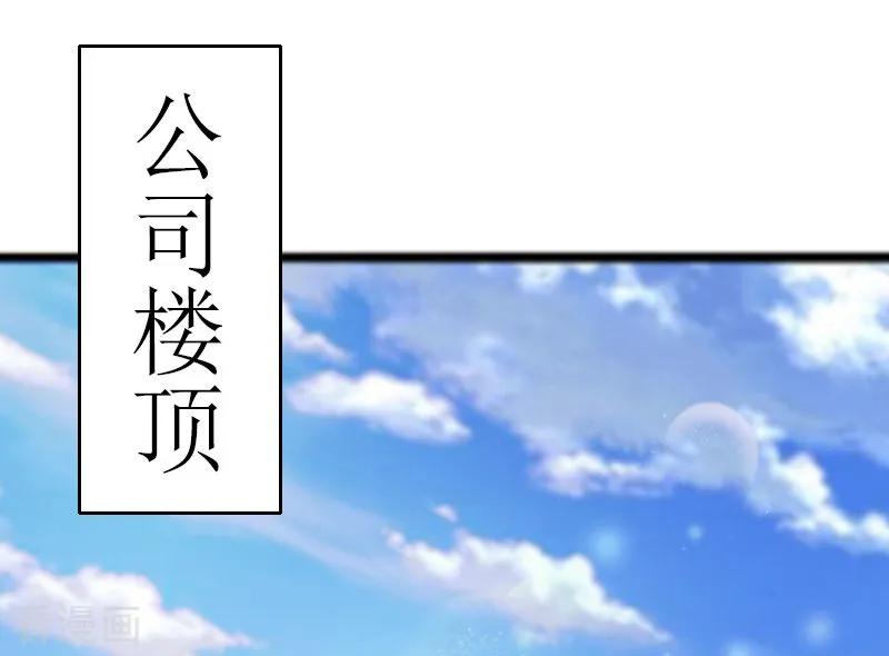 《猎心游戏：陆少追爱记》第6话 “游戏：危机 第45页