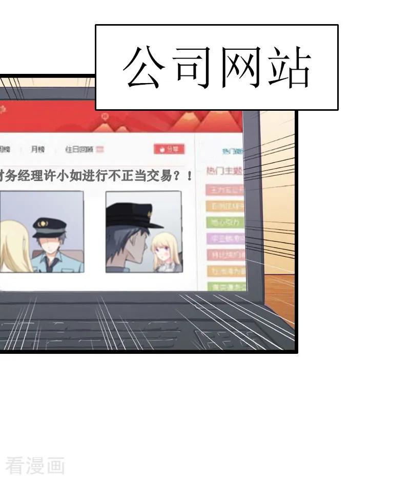 《猎心游戏：陆少追爱记》第6话 “游戏：危机 第24页