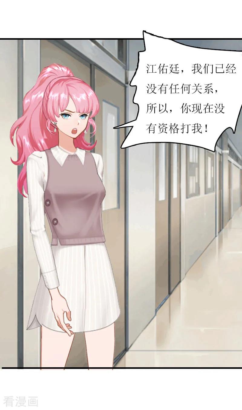 《爱情游戏：总裁缠上我》第6话 父女关系 第6页