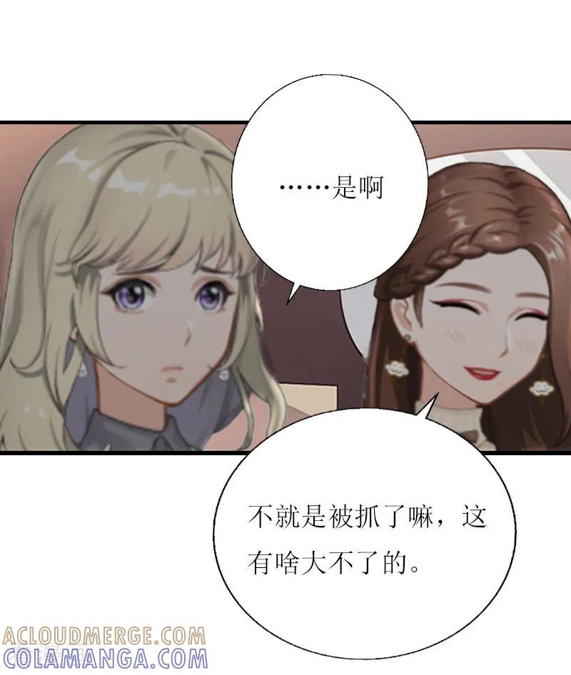 《猎心游戏：陆少追爱记》第6话 “游戏：危机 第10页