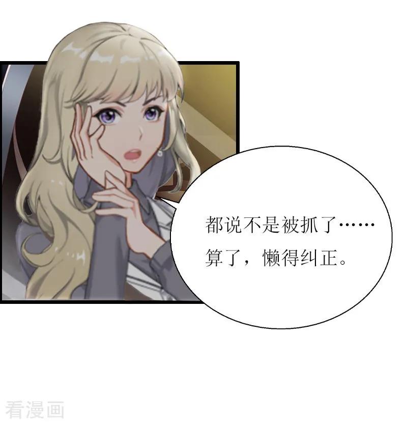 《猎心游戏：陆少追爱记》第6话 “游戏：危机 第11页