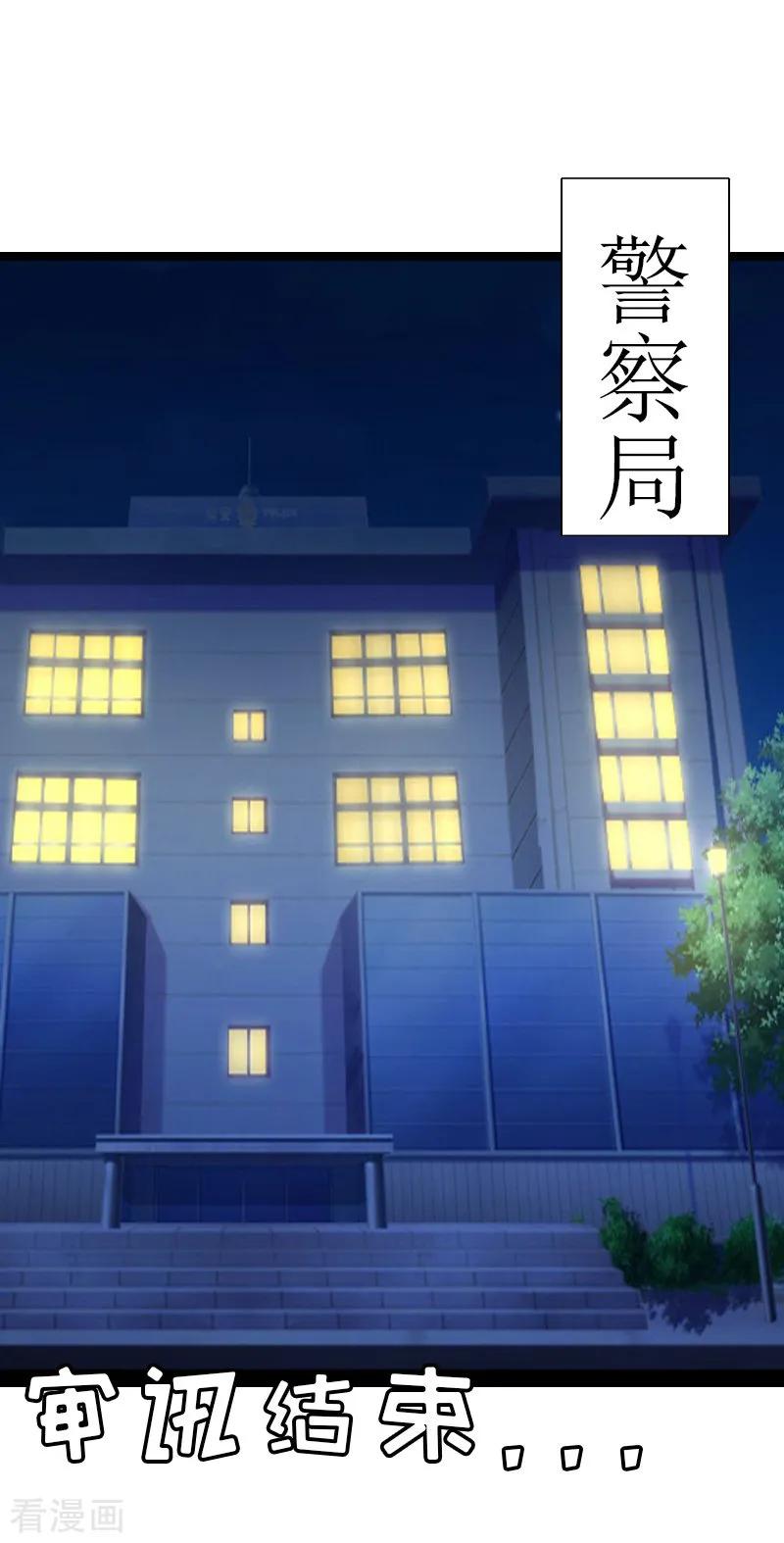 《猎心游戏：陆少追爱记》第6话 “游戏：危机 第2页