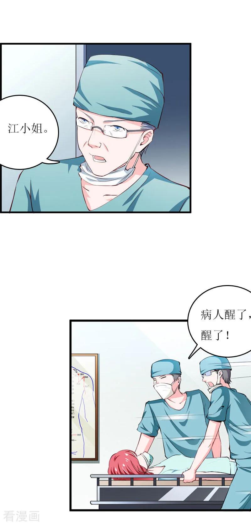 《爱情游戏：总裁缠上我》第6话 父女关系 第8页