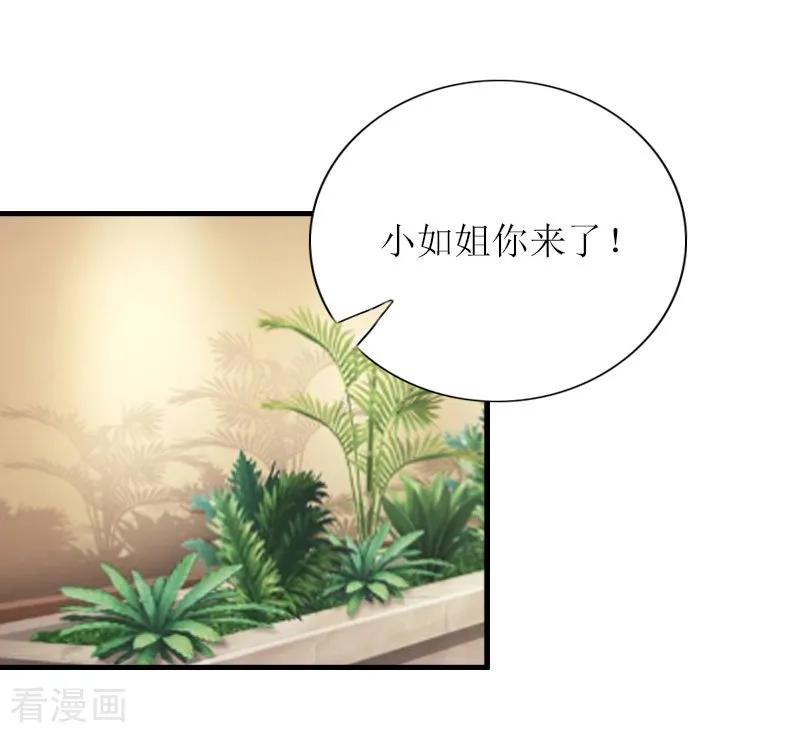 《猎心游戏：陆少追爱记》第6话 “游戏：危机 第17页