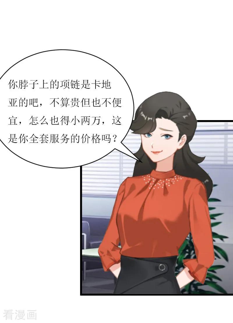 《猎心游戏：陆少追爱记》第6话 “游戏：危机 第33页