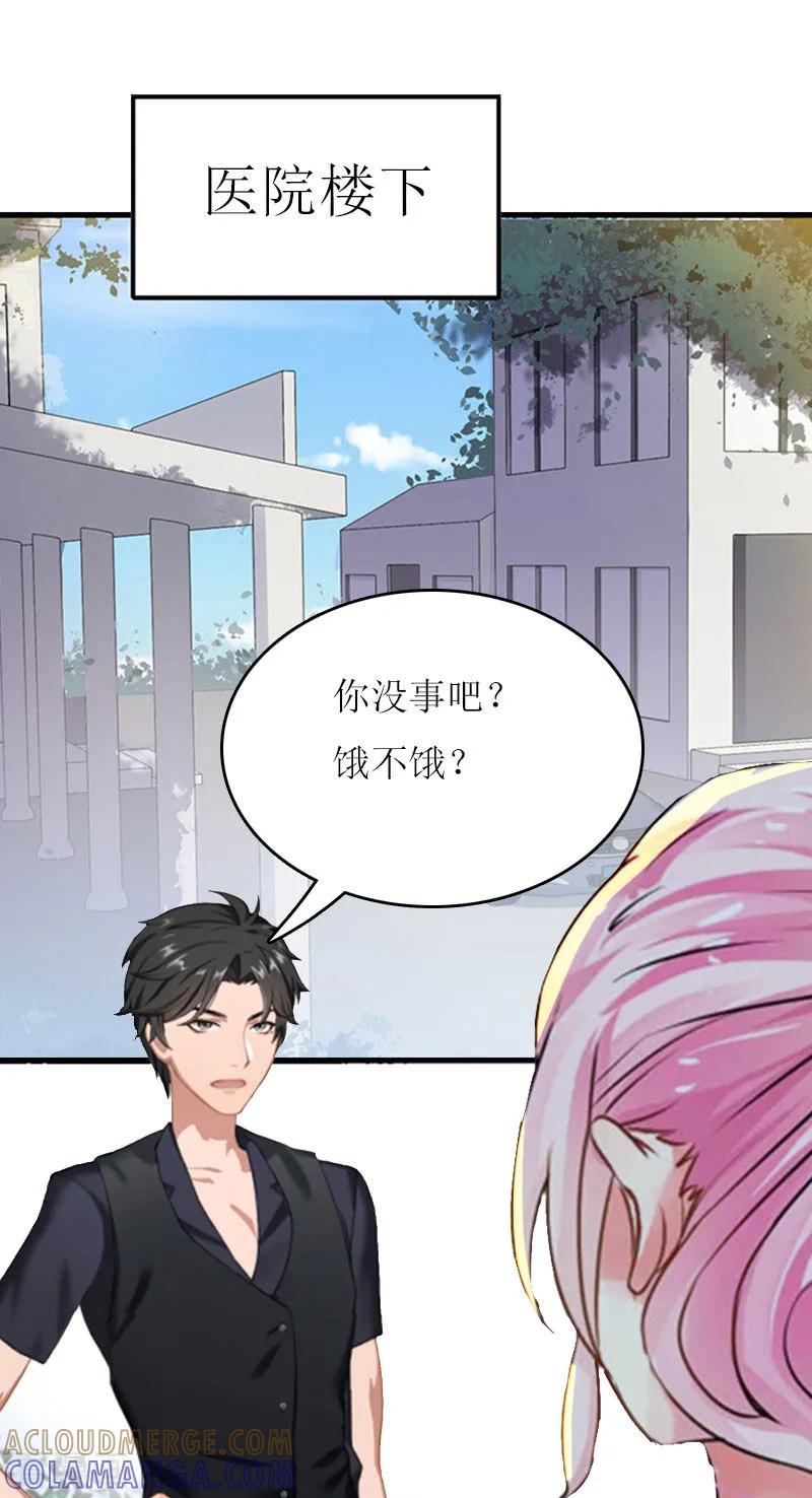 《爱情游戏：总裁缠上我》第6话 父女关系 第33页