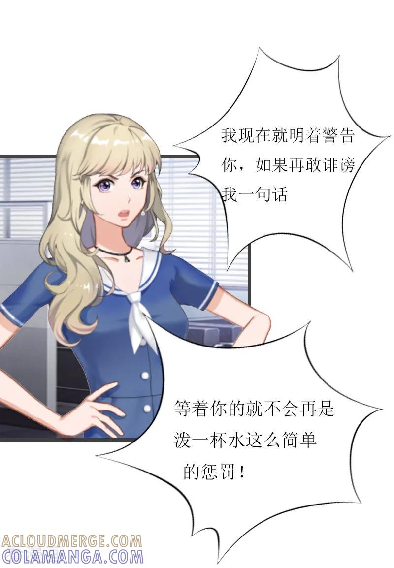 《猎心游戏：陆少追爱记》第6话 “游戏：危机 第40页