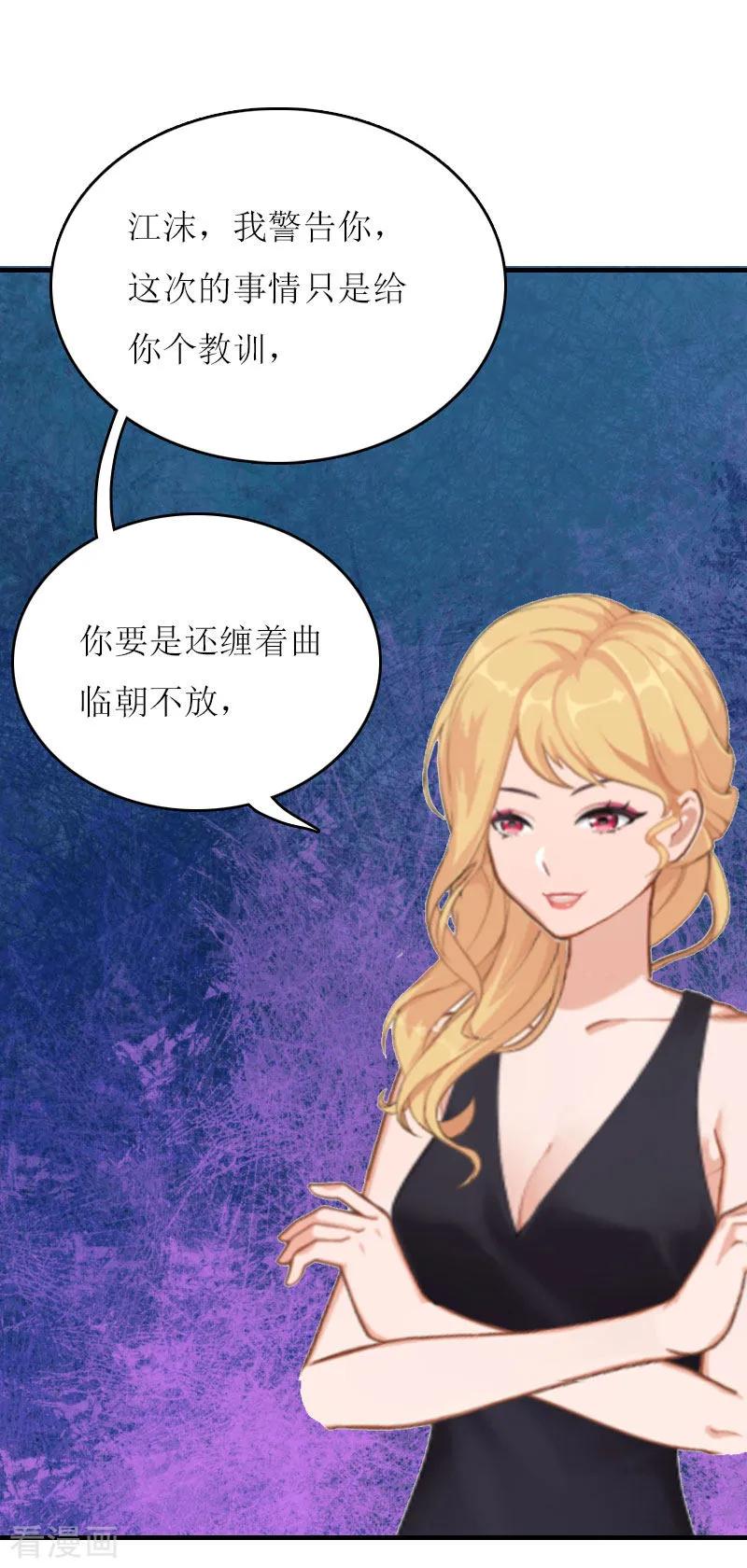 《爱情游戏：总裁缠上我》第6话 父女关系 第24页