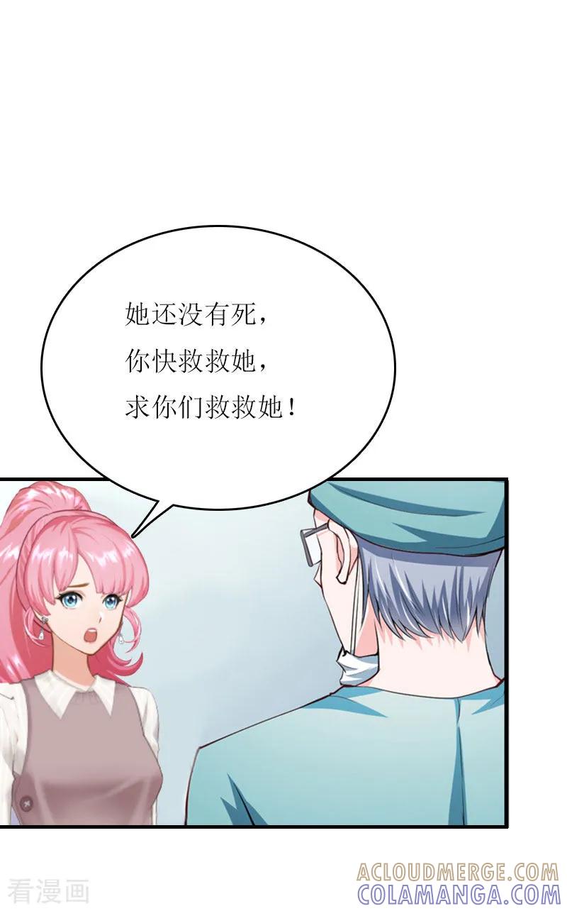 《爱情游戏：总裁缠上我》第6话 父女关系 第15页