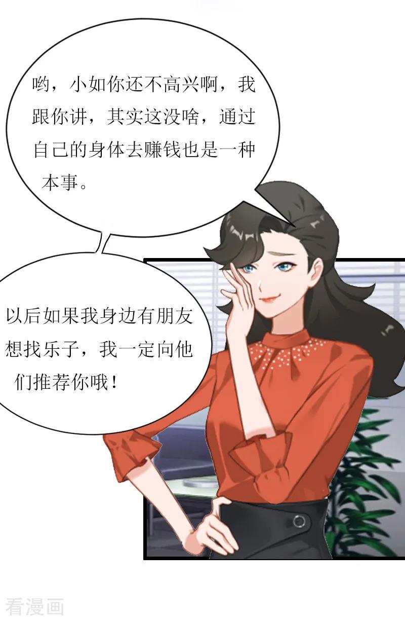 《猎心游戏：陆少追爱记》第6话 “游戏：危机 第35页