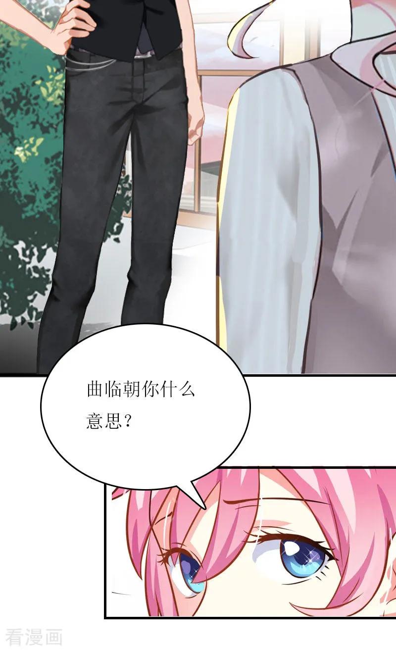 《爱情游戏：总裁缠上我》第6话 父女关系 第34页