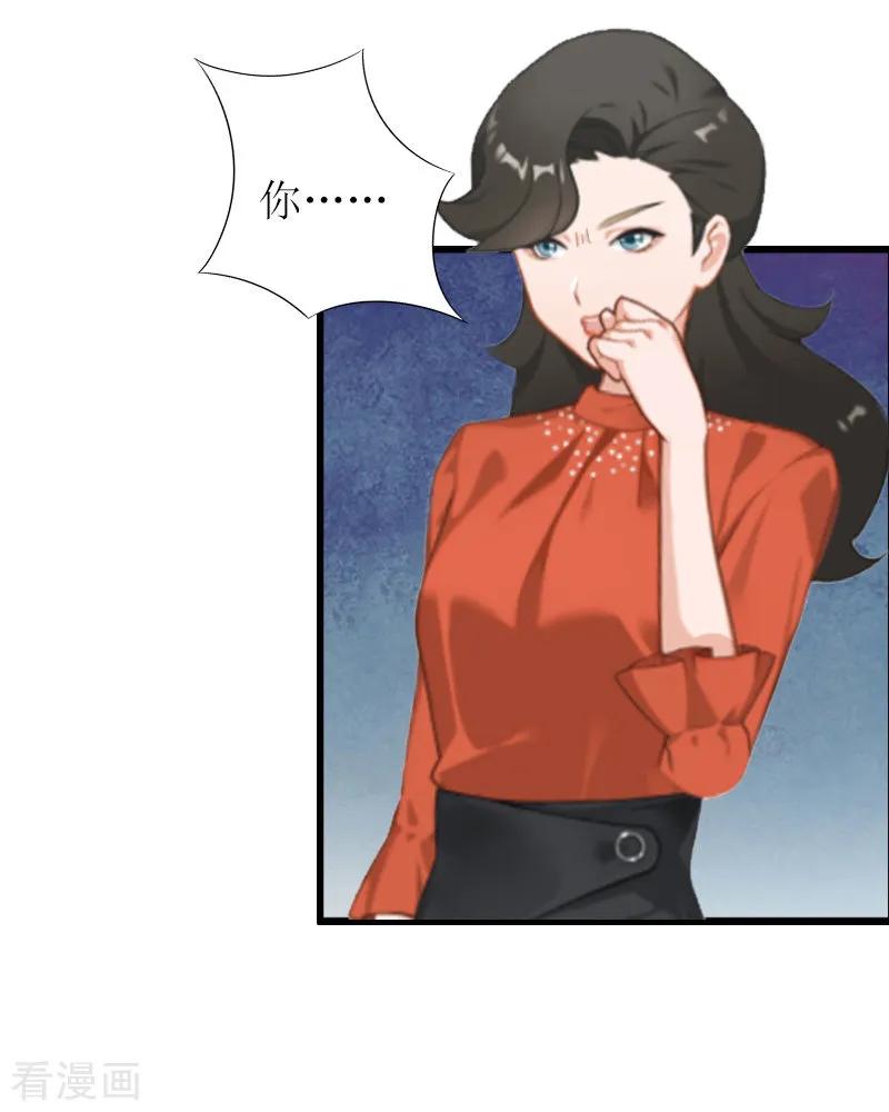 《猎心游戏：陆少追爱记》第6话 “游戏：危机 第41页