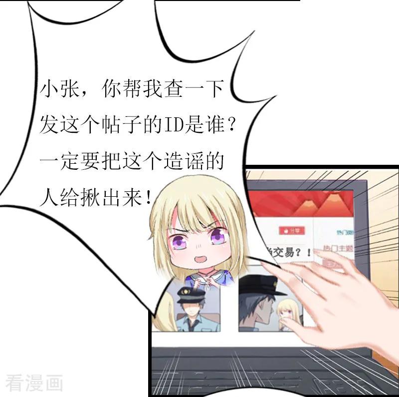 《猎心游戏：陆少追爱记》第6话 “游戏：危机 第26页