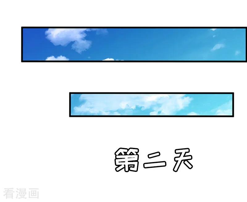 《猎心游戏：陆少追爱记》第6话 “游戏：危机 第12页