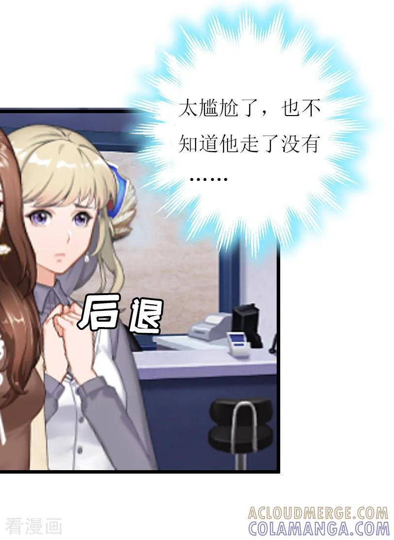 《猎心游戏：陆少追爱记》第6话 “游戏：危机 第4页