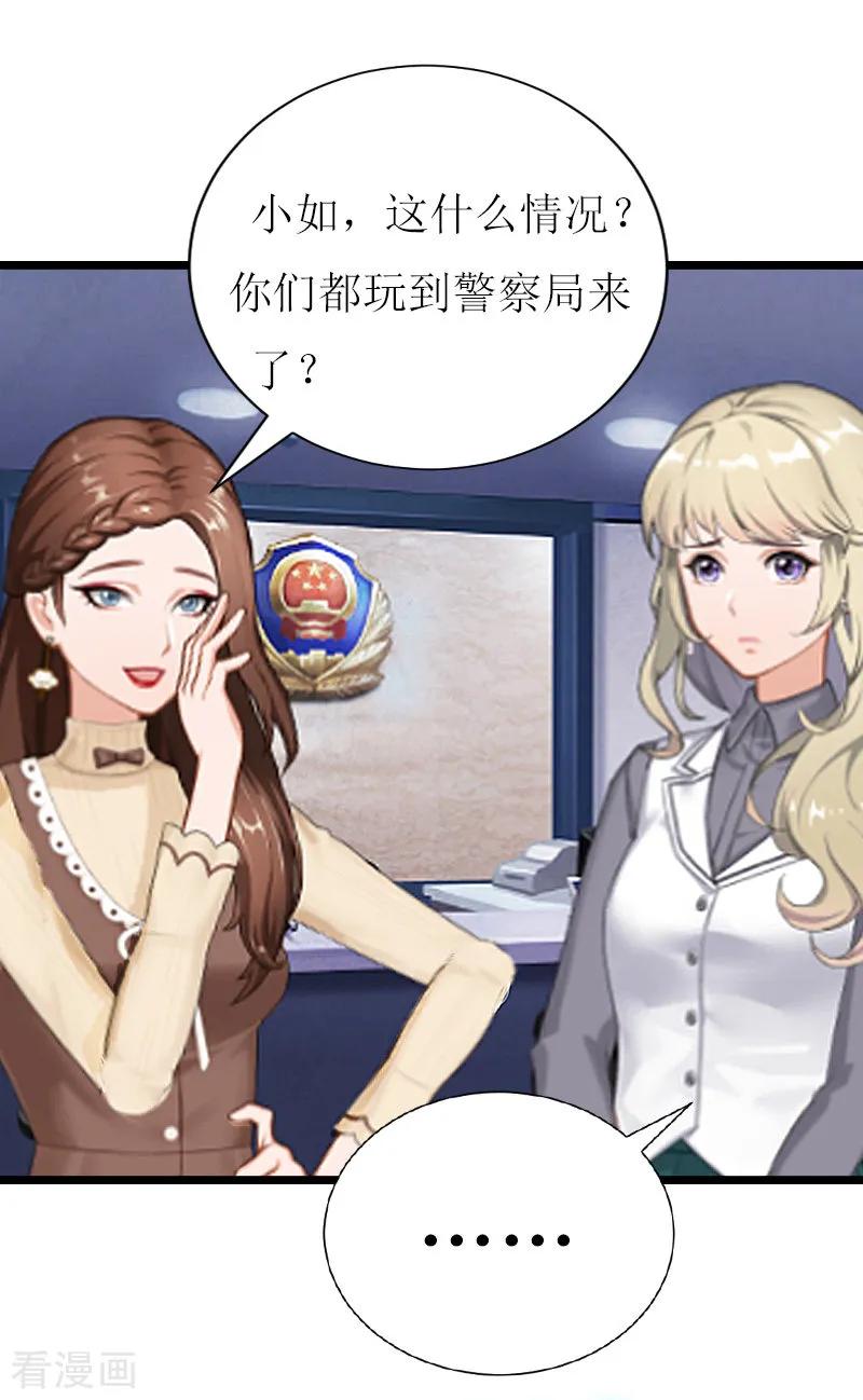 《猎心游戏：陆少追爱记》第6话 “游戏：危机 第3页