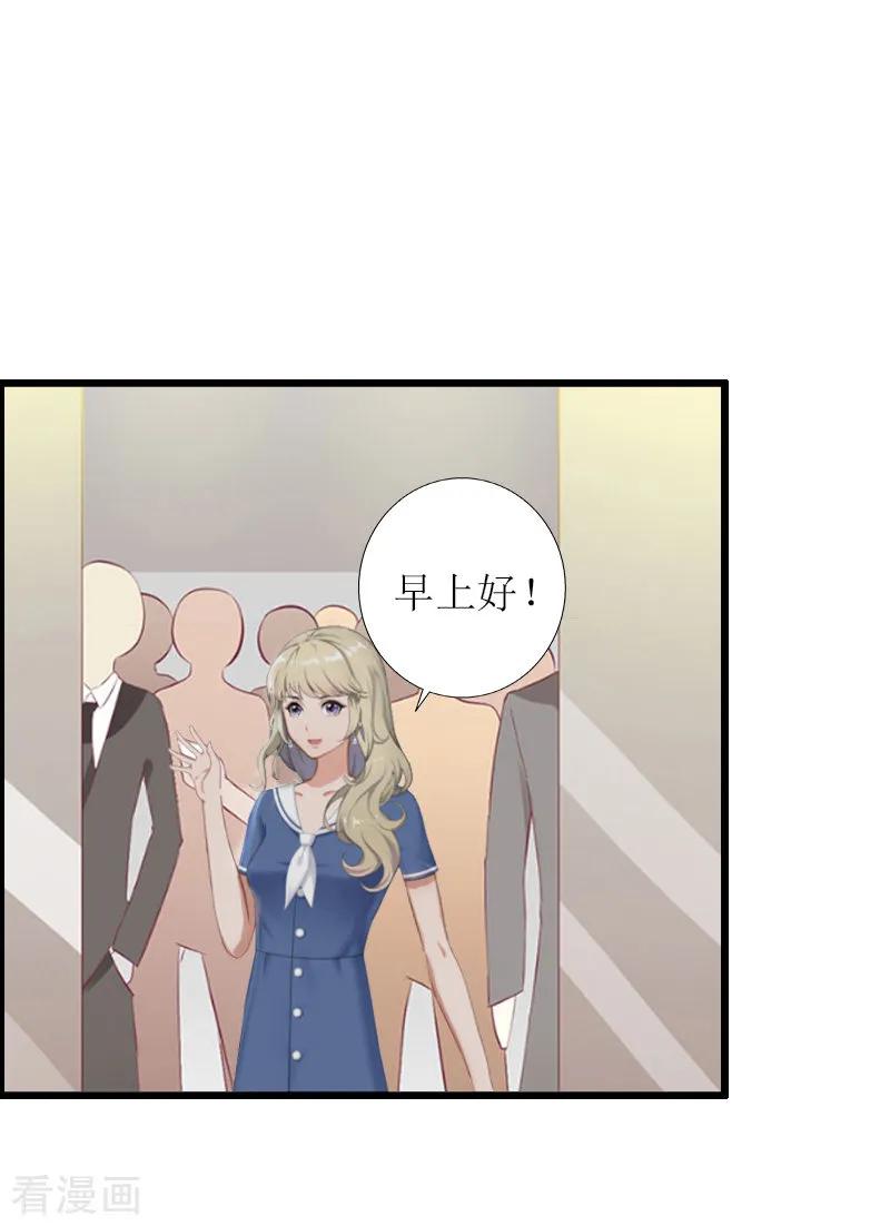《猎心游戏：陆少追爱记》第6话 “游戏：危机 第14页