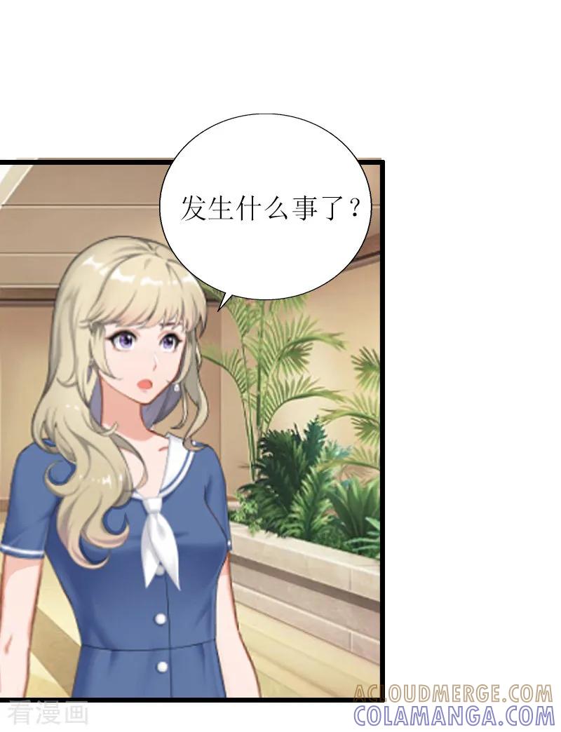 《猎心游戏：陆少追爱记》第6话 “游戏：危机 第19页