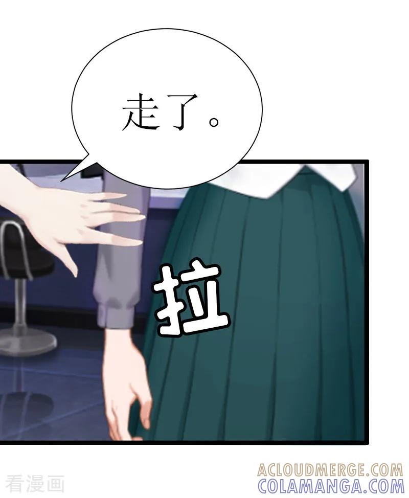 《猎心游戏：陆少追爱记》第6话 “游戏：危机 第7页