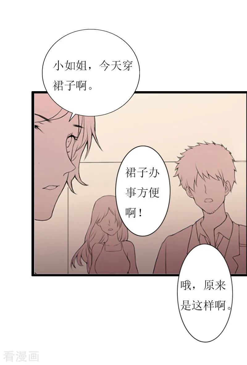 《猎心游戏：陆少追爱记》第6话 “游戏：危机 第15页