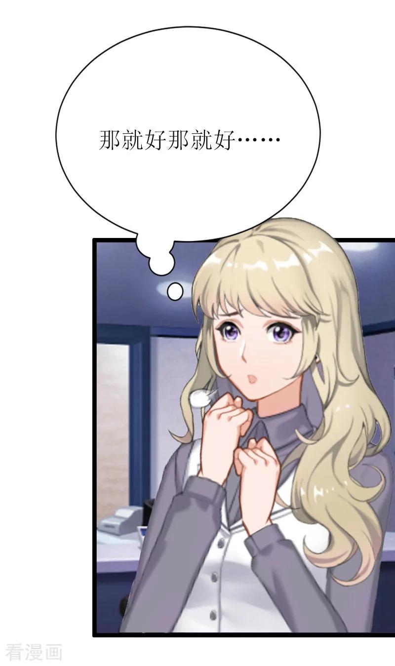 《猎心游戏：陆少追爱记》第6话 “游戏：危机 第6页