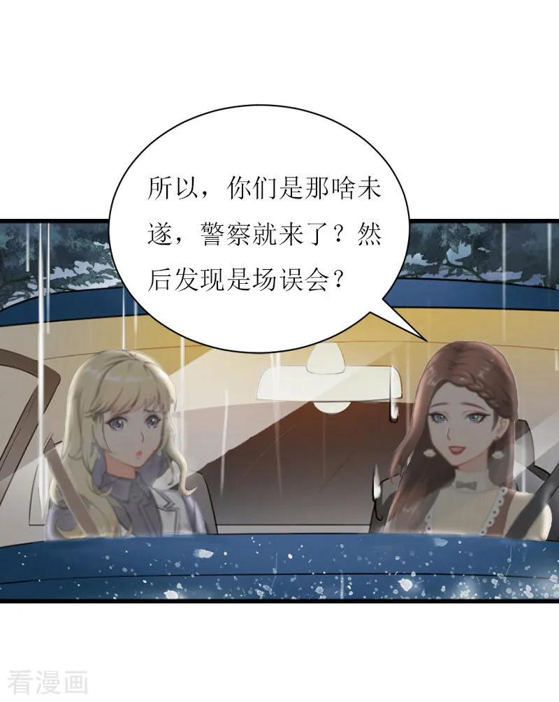 《猎心游戏：陆少追爱记》第6话 “游戏：危机 第9页
