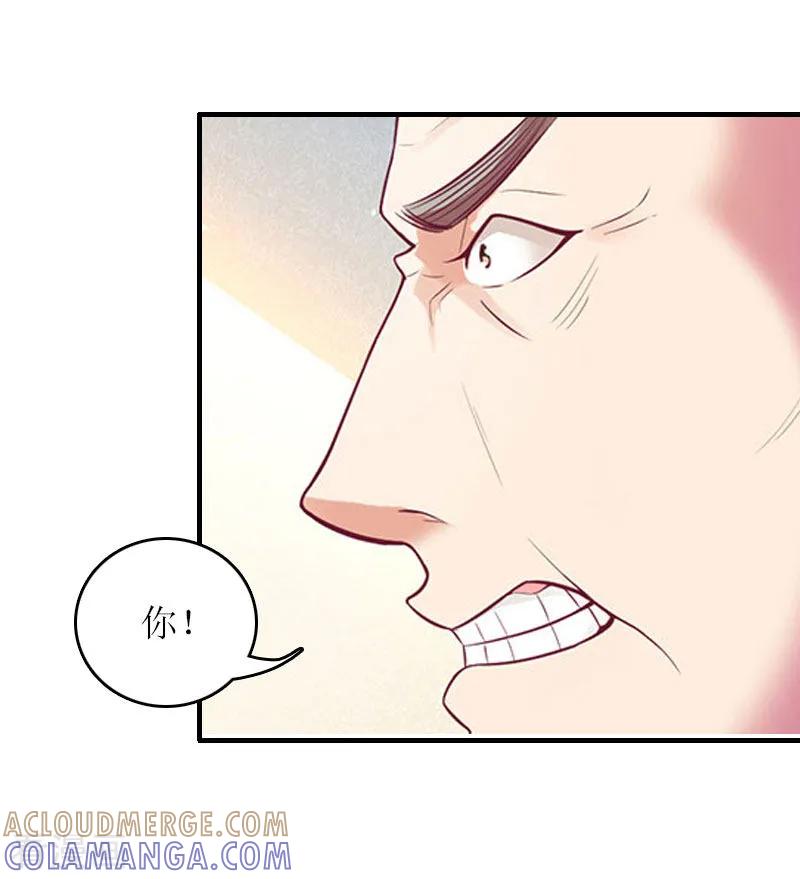 《爱情游戏：总裁缠上我》第6话 父女关系 第7页
