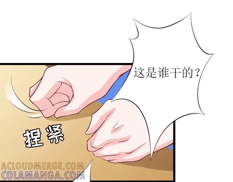 《猎心游戏：陆少追爱记》第6话 “游戏：危机 第25页