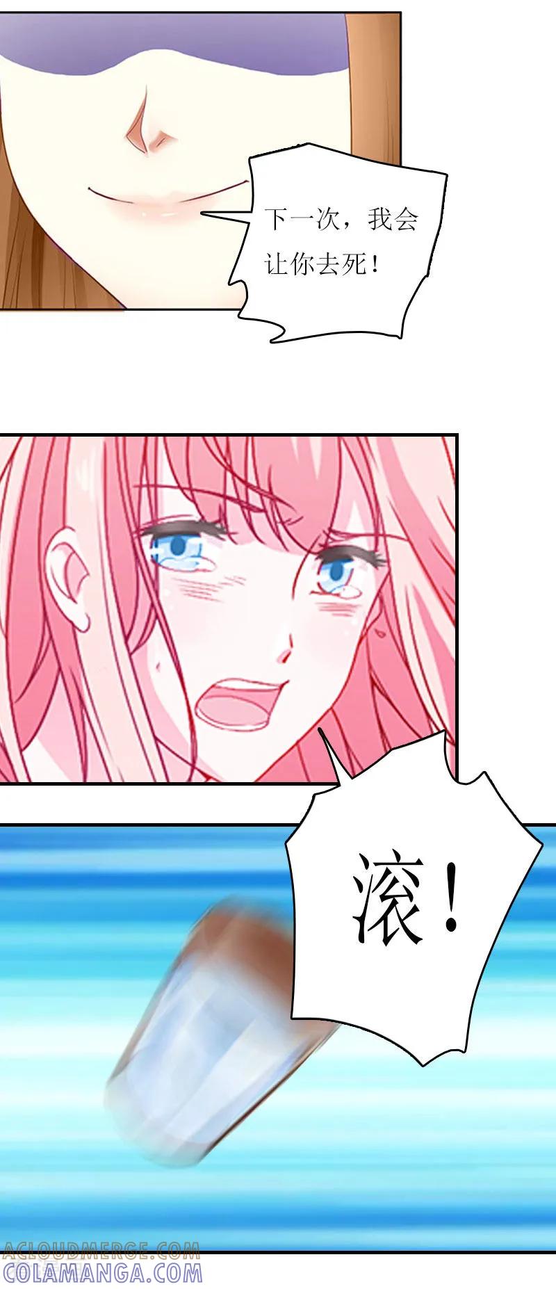 《爱情游戏：总裁缠上我》第6话 父女关系 第25页