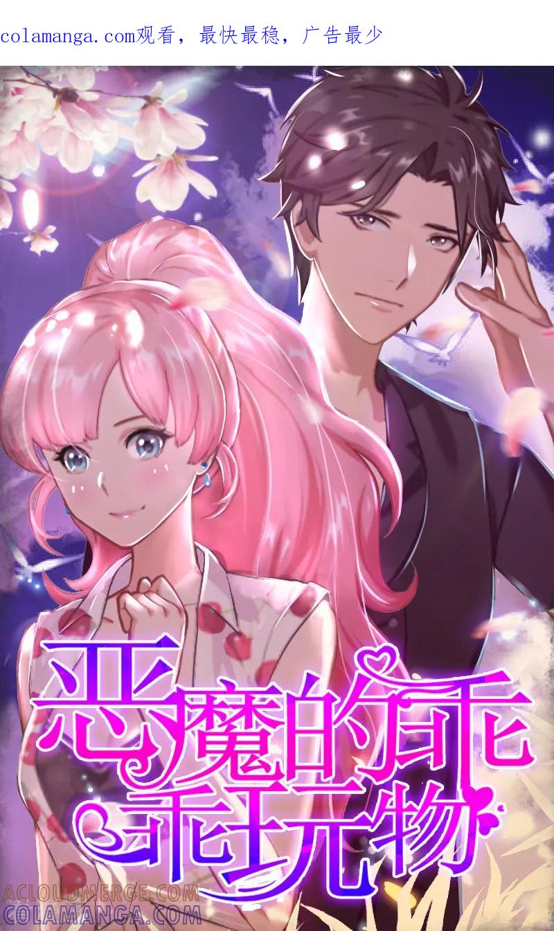 《爱情游戏：总裁缠上我》第6话 父女关系 第1页