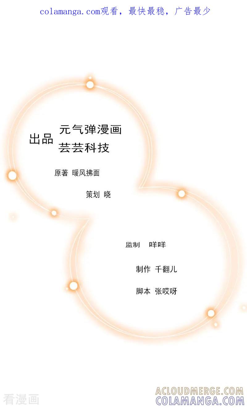 《猎心游戏：陆少追爱记》第6话 “游戏：危机 第1页