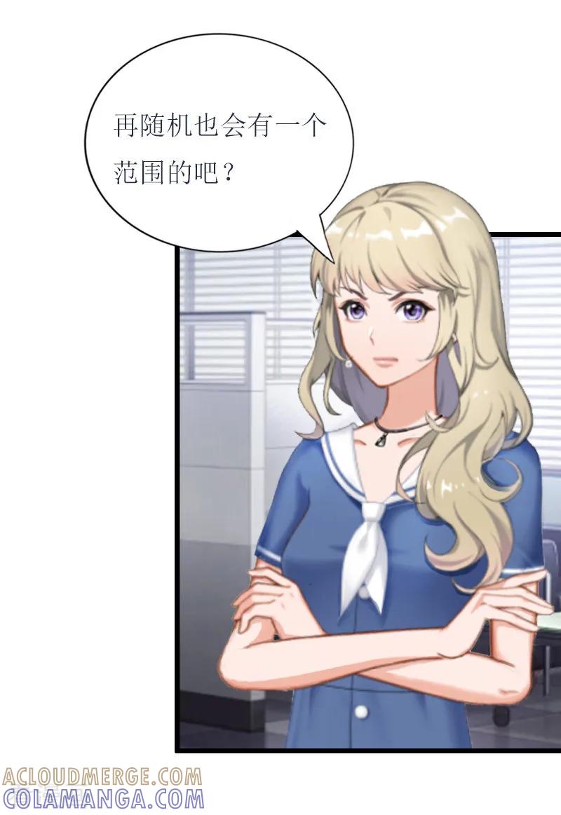 《猎心游戏：陆少追爱记》第6话 “游戏：危机 第28页