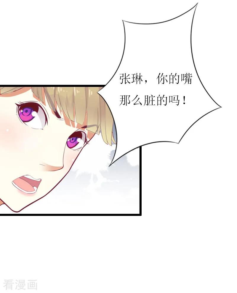 《猎心游戏：陆少追爱记》第6话 “游戏：危机 第32页