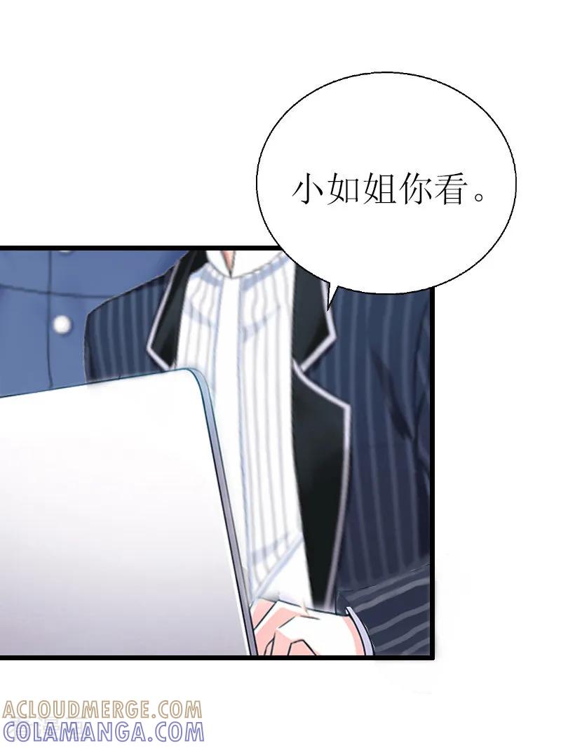 《猎心游戏：陆少追爱记》第6话 “游戏：危机 第22页