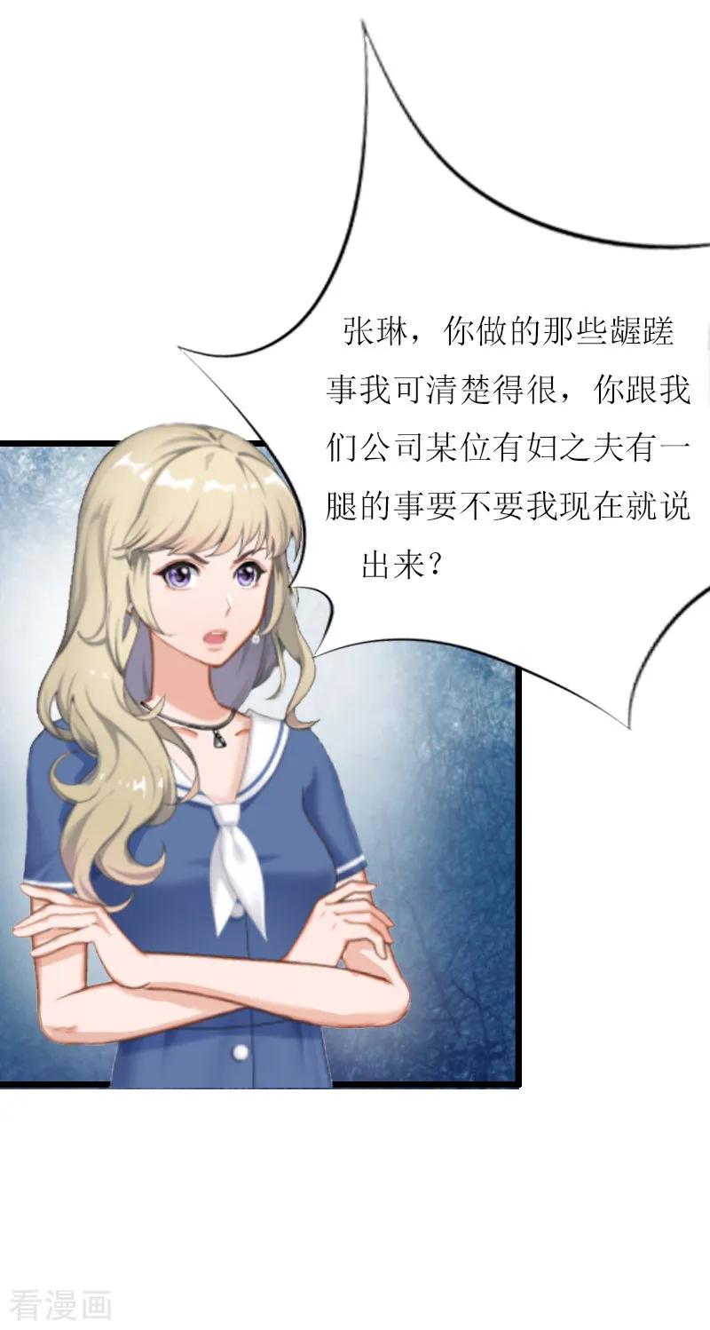 《猎心游戏：陆少追爱记》第6话 “游戏：危机 第39页