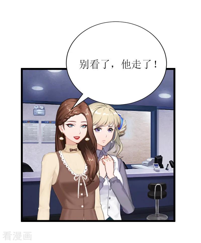 《猎心游戏：陆少追爱记》第6话 “游戏：危机 第5页