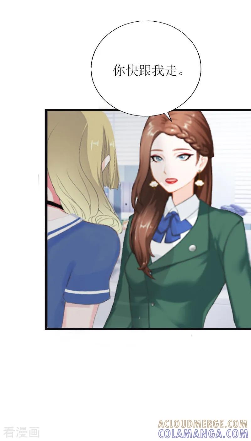 《猎心游戏：陆少追爱记》第6话 “游戏：危机 第43页