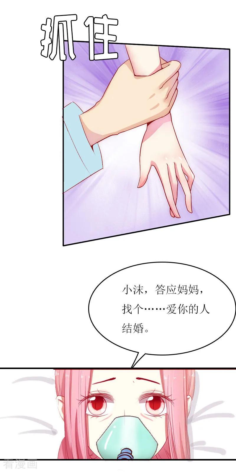 《爱情游戏：总裁缠上我》第6话 父女关系 第10页