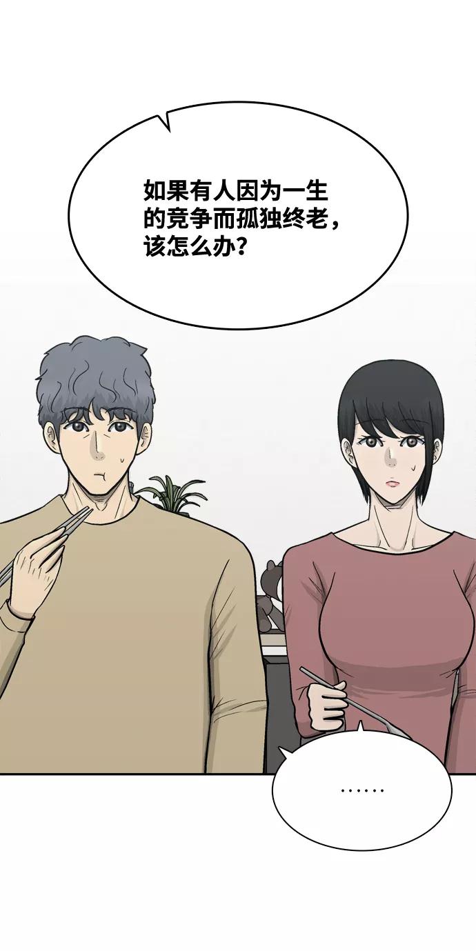 《God楼主》第65话 第91页