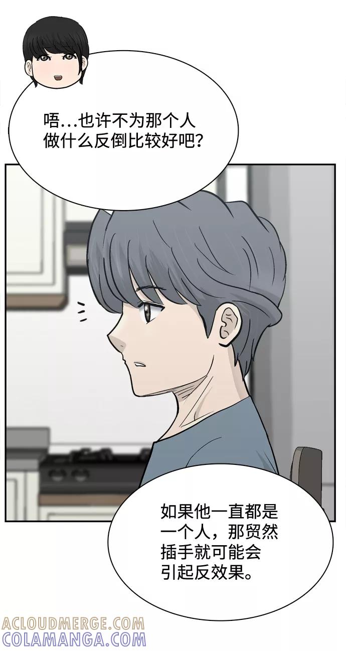 《God楼主》第65话 第93页