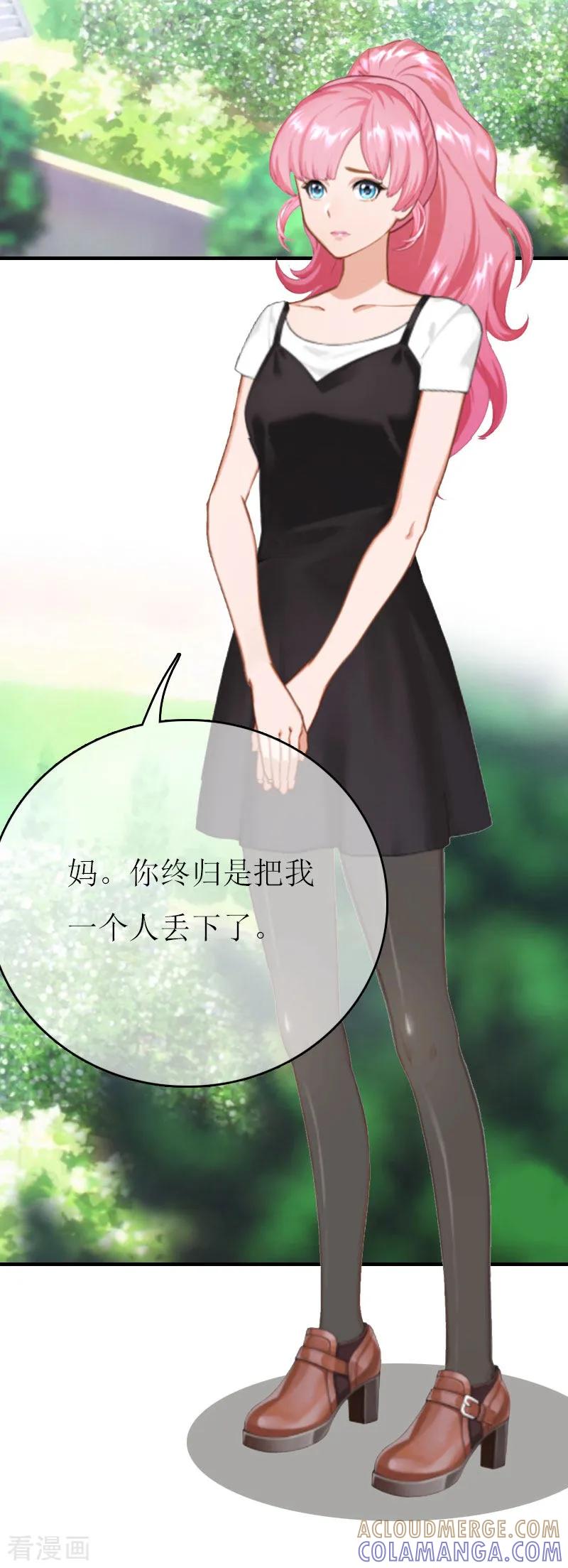 《爱情游戏：总裁缠上我》第7话 家 第9页