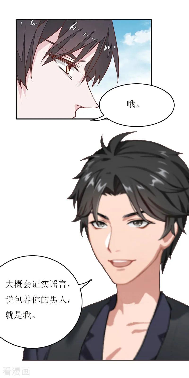 《爱情游戏：总裁缠上我》第7话 家 第4页