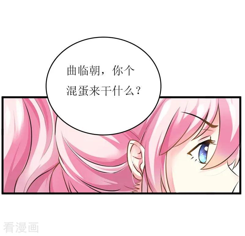 《爱情游戏：总裁缠上我》第7话 家 第14页