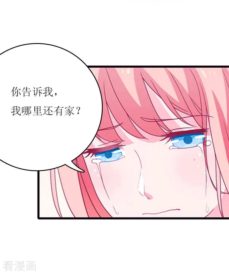 《爱情游戏：总裁缠上我》第7话 家 第22页