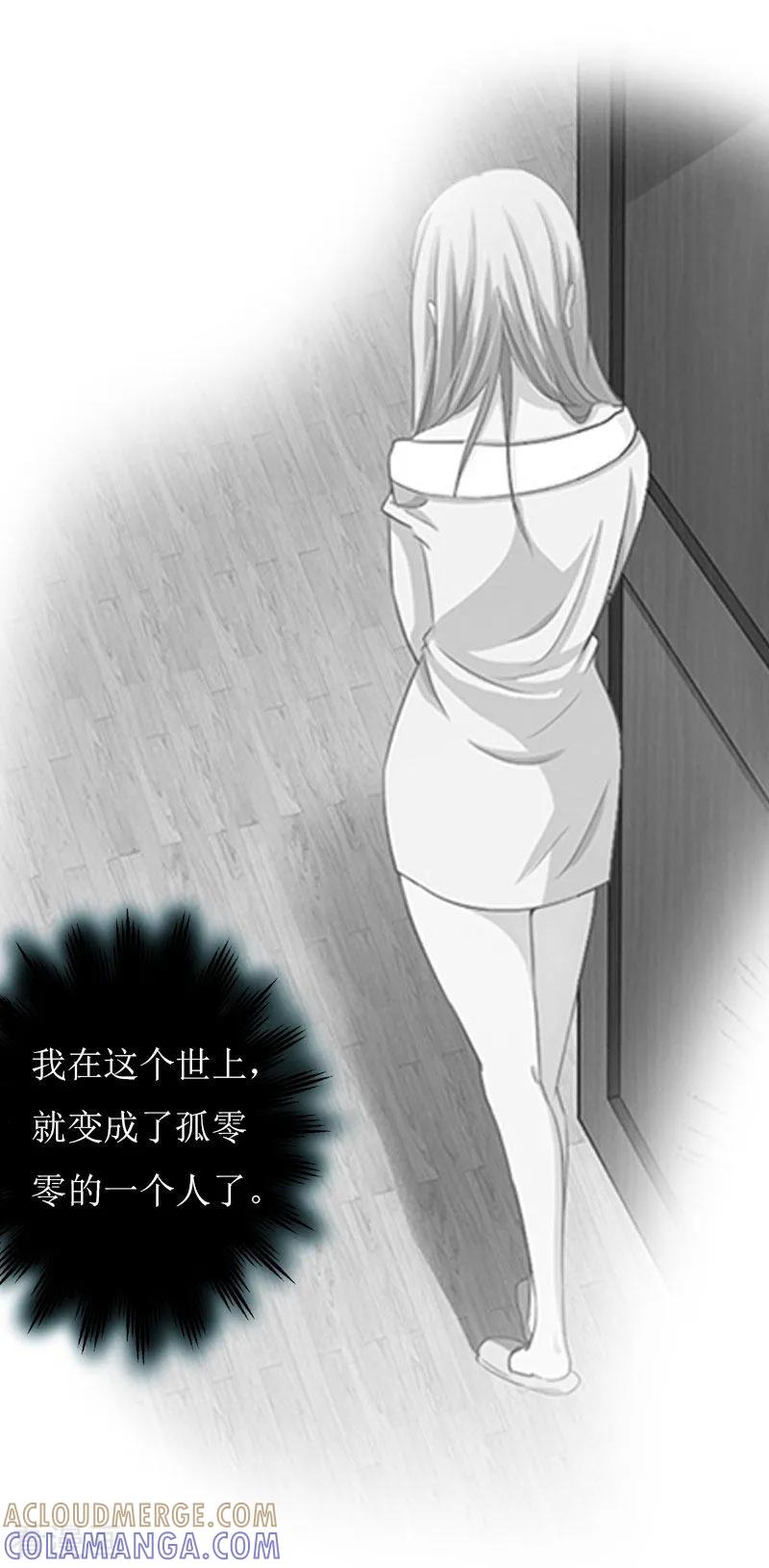《爱情游戏：总裁缠上我》第7话 家 第21页
