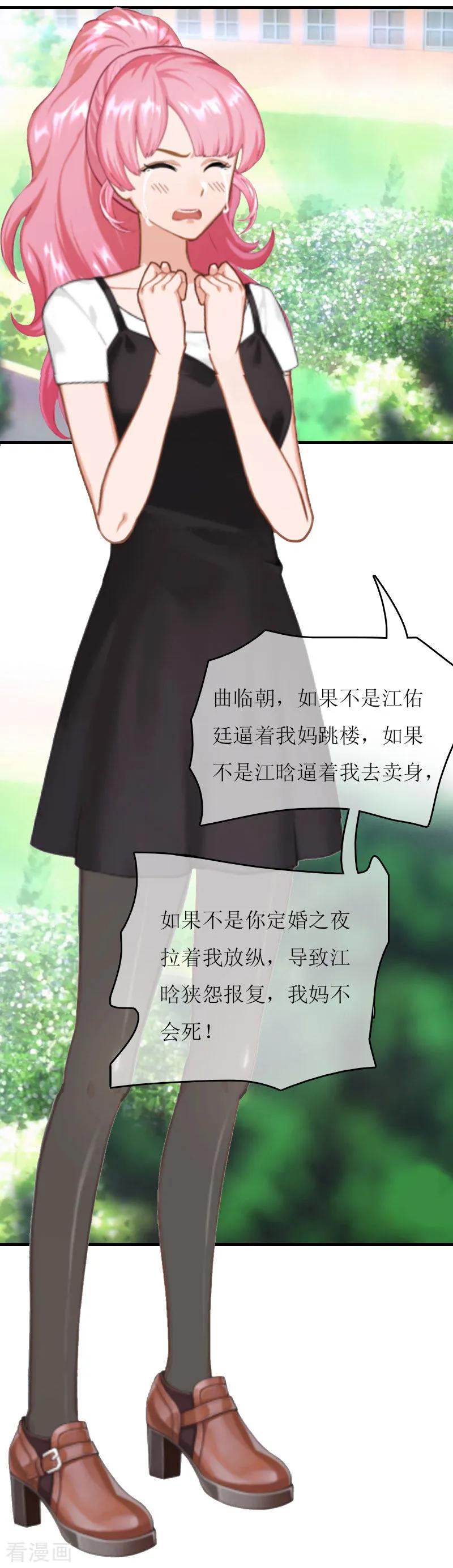 《爱情游戏：总裁缠上我》第7话 家 第24页