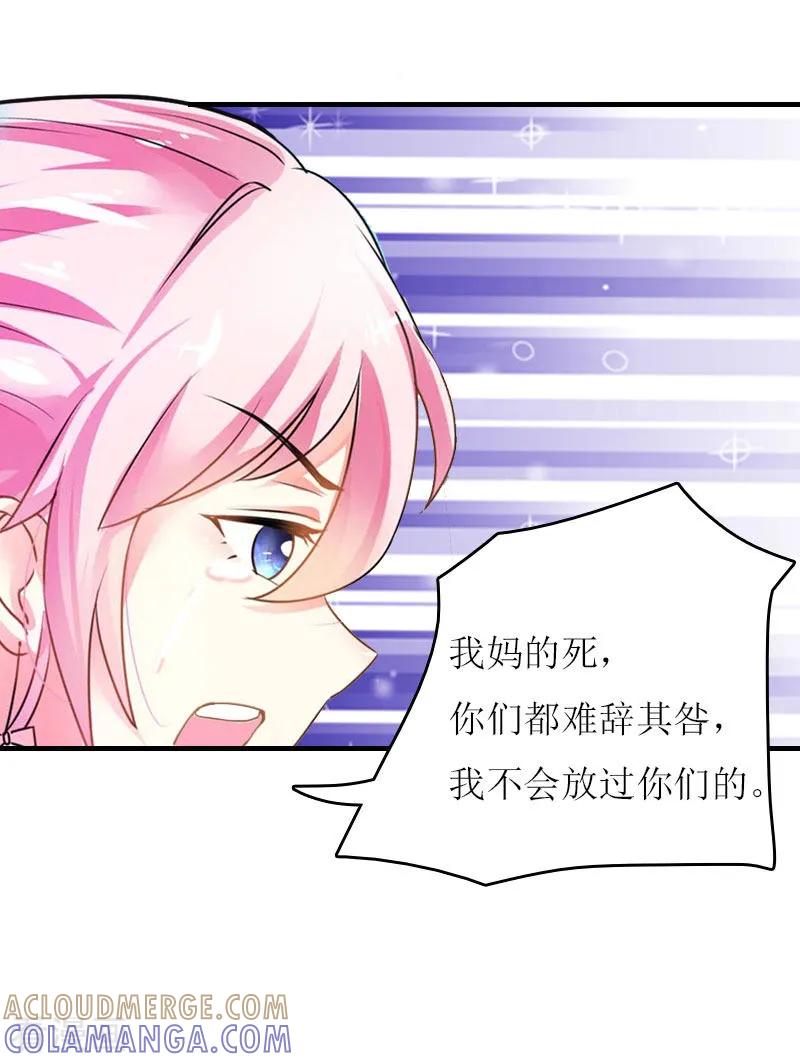 《爱情游戏：总裁缠上我》第7话 家 第25页