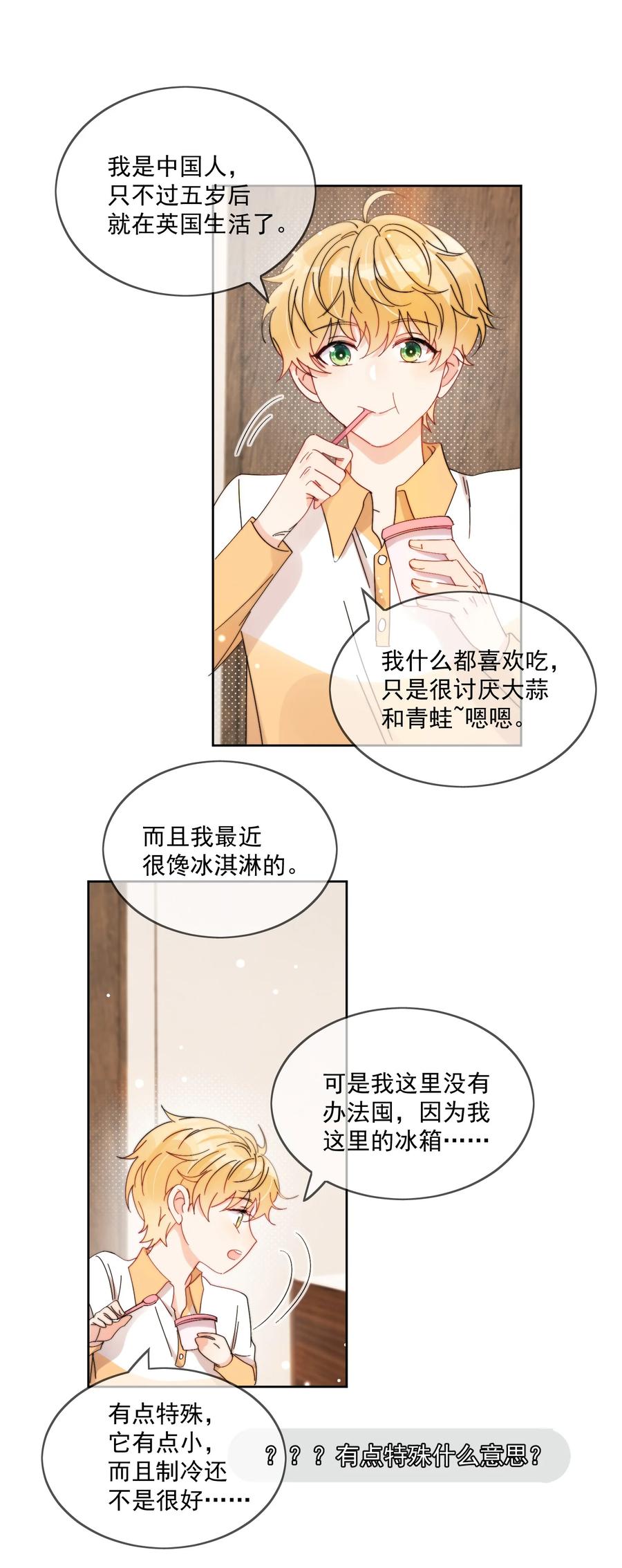 《劣质奶油》第8话 确实招人怜 第26页