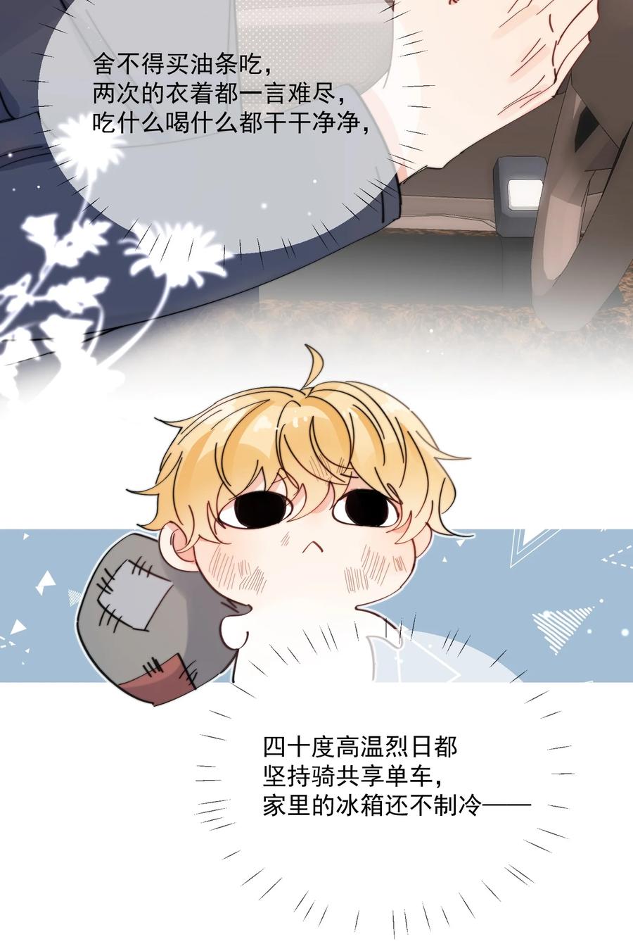 《劣质奶油》第8话 确实招人怜 第32页