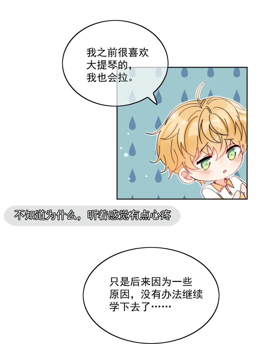 《劣质奶油》第8话 确实招人怜 第22页